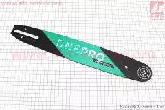 Шина 14-1.3mm 3/8 52зв L=42см (DNEPRO)
