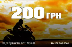 Подарунковий сертифікат на 200 грн