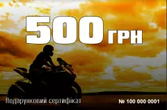 Подарунковий сертифікат на 500 грн
